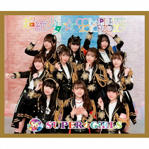 【送料無料】[枚数限定][限定盤]超絶少女☆COMPLETE 2010〜2020(Blu-ray Disc付)/SUPER☆GiRLS[CD+Blu-ray]【返品種別A】