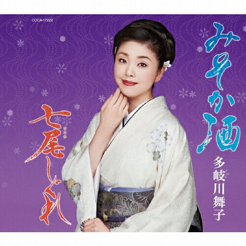 みそか酒/七尾しぐれ/多岐川舞子[CD]【返品種別A】