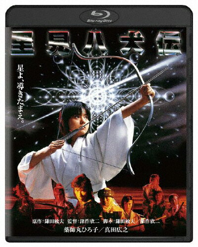 里見八犬伝 角川映画 THE BEST/薬師丸ひろ子[Blu-ray]【返品種別A】のサムネイル