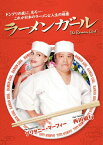 【送料無料】ラーメンガール/ブリタニー・マーフィー[DVD]【返品種別A】