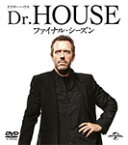 【送料無料】Dr.HOUSE/ドクター・ハウス:ファイナル・シーズン バリューパック/ヒュー・ローリー[DVD]【返品種別A】