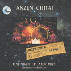 【送料無料】ONE NIGHT THEATER 1985〜横浜スタジアムライブ/安全地帯[CD]【返品種別A】