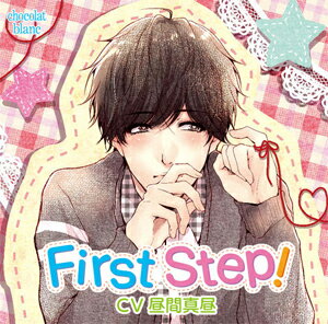 品　番：CHBL-009発売日：2017年04月21日発売出荷目安：5〜10日□「返品種別」について詳しくはこちら□品　番：CHBL-009発売日：2017年04月21日発売出荷目安：5〜10日□「返品種別」について詳しくはこちら□CDアルバムイメージ/企画発売元：chocolat blanc※インディーズ商品の為、お届けまでにお時間がかかる場合がございます。予めご了承下さい。バイノーラル録音作品「First Step！」【ストーリー】幼なじみの関係から恋愛に発展したあなたと聖人は、ずっと兄妹のように接していたのでまだうまく恋人としての距離感がつかめていない。 聖人は優しいけれど時々子ども扱いされたりして、関係も進展していないことが少し不満なあなた。ある日、デートの後で初めて一緒にお酒を飲みに行くことになり、酔ってしまったあなたは秘めていた不満を聖人にぶつける。「どうして抱いてくれないの？」と迫るあなたに、聖人は──【キャラクター】柳瀬聖人（やなせまさと）26歳　CV：昼間真昼あなたの家の隣に住む幼なじみで、6歳年上の「いいお兄さん」的存在だった人。現在は付き合い始めて半年ほどの恋人。駅前の大手書店で正社員として働いている。温厚で優しい性格で、甘えられると弱い。いざという時は頼りになるしっかり者だが、あなたのことを大切に思うあまり少し過保護になっている部分もある。収録情報01.手をつないで歩こう02.今日はデートの日03.隠していた思い04.もう待たないよ05.全部つながって06.約束