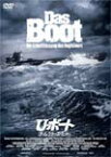 U・ボート ディレクターズ・カット/ユルゲン・プロホノフ[DVD]【返品種別A】