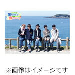 【送料無料】DVD『江口拓也の俺たちだってやっぱり癒されたい!特別編〜福井と富山の旅〜』/江口拓也[DVD]【返品種別A】のサムネイル
