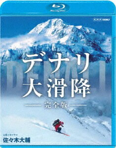 【送料無料】デナリ 大滑降 完全版/ドキュメント[Blu-ray]【返品種別A】