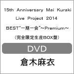 【送料無料】[枚数限定][限定版]15th Anniversary Mai Kuraki Live Project 2014 BEST“一期一会