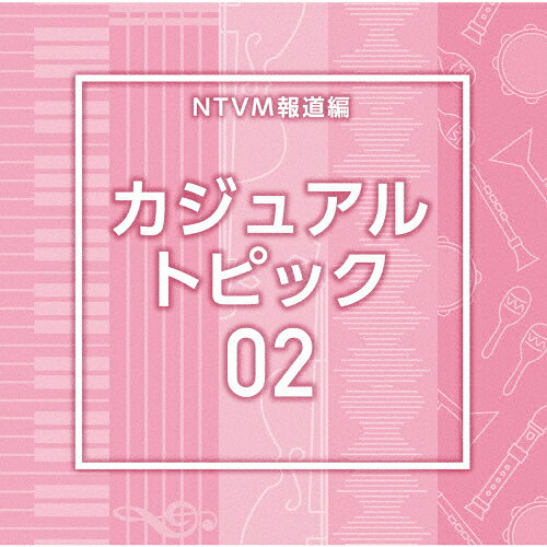 品　番：VPCD-87319発売日：2026年02月25日発売出荷目安：5〜10日□「返品種別」について詳しくはこちら□品　番：VPCD-87319発売日：2026年02月25日発売出荷目安：5〜10日□「返品種別」について詳しくはこちら□CDアルバム軽音楽(ダンスミュージック,BGM等)発売元：日本テレビ音楽放送番組の制作及び選曲・音響効果のお仕事をされているプロ向けのインストゥルメンタル音源を厳選！本作は、報道編『カジュアル トピック』02。 (C)RS収録情報《1枚組 収録数:24曲》&nbsp;1.CasualTopic02_Animals_115_RO&nbsp;2.CasualTopic02_BrightTopic_120_RO&nbsp;3.CasualTopic02_Casual avocado Life_70_BT&nbsp;4.CasualTopic02_Casual cucumber Life_124_BT&nbsp;5.CasualTopic02_Casual mango Life_70_BT&nbsp;6.CasualTopic02_Casual okra Life_125_BT&nbsp;7.CasualTopic02_Casual olive Life_130_BT&nbsp;8.CasualTopic02_Casual orange Life_123_BT&nbsp;9.CasualTopic02_Casual paprika Life_125_BT&nbsp;10.CasualTopic02_Casual sapodilla Life_73_BT&nbsp;11.CasualTopic02_CasualNote_123_YU2&nbsp;12.CasualTopic02_DailyBreeze_120_YU2&nbsp;13.CasualTopic02_Everyday Flow_145_YH&nbsp;14.CasualTopic02_EverydayColors_108_YU2&nbsp;15.CasualTopic02_Futurity_125_RO&nbsp;16.CasualTopic02_GentleFocus_118_YU2&nbsp;17.CasualTopic02_LocalMoments_115_YU2&nbsp;18.CasualTopic02_Mamechishiki_123_RO&nbsp;19.CasualTopic02_Neon Horizon_112_YH&nbsp;20.CasualTopic02_RainSound_123_RO&nbsp;21.CasualTopic02_SimpleScene_115_YU2&nbsp;22.CasualTopic02_SmallNews_123_YU2&nbsp;23.CasualTopic02_SunnyCorners_120_YU2&nbsp;24.CasualTopic02_Weather_123_RO