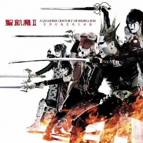 【送料無料】[枚数限定]A QUARTER CENTURY OF REBELLION -世界的極悪集大成盤-/聖飢魔II[CD]【返品種別A】のサムネイル