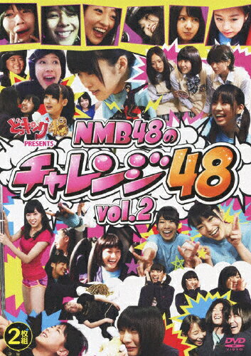 【送料無料】どっキング48 PRESENTS NMB48のチャレンジ48 Vol.2/NMB48[DVD]【返品種別A】