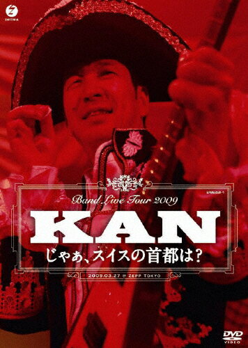 【送料無料】BAND LIVE TOUR 2009 じゃぁ、スイスの首都は?/KAN[DVD]【返品種別A】のサムネイル