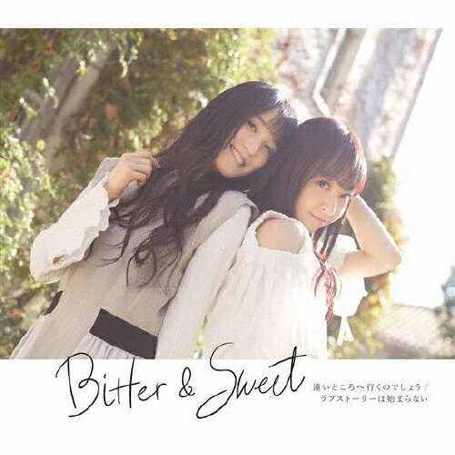 遠いところへ行くのでしょう/ラブストーリーは始まらない/Bitter & Sweet[CD]【返品種別A】