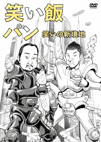 【送料無料】笑い飯「パン」〜笑いの新境地〜/笑い飯[DVD]【返品種別A】