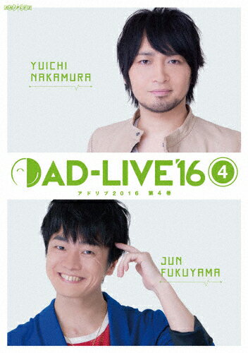 【送料無料】「AD-LIVE 2016」第4巻(中村悠一×福山潤)/中村悠一,福山潤[DVD]【返品種別A】
