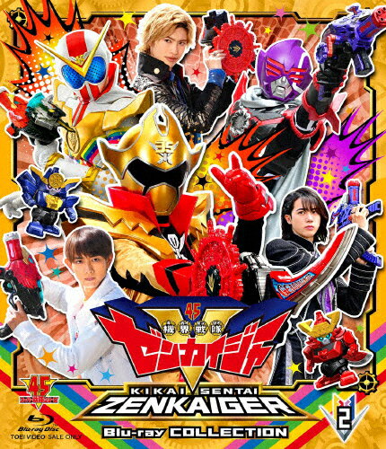 【送料無料】スーパー戦隊シリーズ 機界戦隊ゼンカイジャー Blu-ray COLLECTION 2/駒木根葵汰[Blu-ray]..