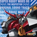 TVアニメ『スーパーロボット大戦OG ジ・インスペクター』オリジナルサウンドトラック/TVサントラ[CD]【返品種別A】
