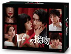 【送料無料】トドメの接吻 DVD-BOX/山崎賢人[DVD]【返品種別A】