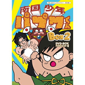 品　番：BFTD-0109発売日：2014年11月28日発売出荷目安：5〜10日□「返品種別」について詳しくはこちら□第22〜42話収録品　番：BFTD-0109発売日：2014年11月28日発売出荷目安：5〜10日□「返品種別」について詳しくはこちら□DVDアニメ(特撮)発売元：ベストフィールド1992年10月からテレビ朝日系にて放送された柴田亜美原作のアニメがデジタルリマスター版で登場！不思議な島を舞台に、そこへ漂着した青年とその周囲が繰り広げる秘石を巡る騒動を描く。声の出演は田中真弓、緑川光ほか。第22〜42話までを収録したDVD−BOX第2巻。制作年：1992制作国：日本ディスクタイプ：片面2層カラー：カラー映像サイズ：スタンダードアスペクト：4：3その他特典：解説書音声仕様：モノラル収録情報《3枚組》想い出のアニメライブラリー 第28集 南国少年パプワくん DVD-BOX デジタルリマスター版 BOX2《第22〜42話収録》原作柴田亜美監督高木淳出演田中真弓緑川光増岡弘玄田哲章難波圭一西村智博脚本小松崎康弘キャラクターデザイン武内啓