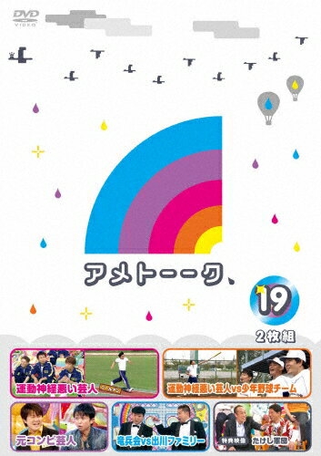 【送料無料】アメトーーク!DVD19/雨上がり決死隊[DVD]【返品種別A】のサムネイル