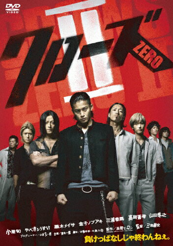 クローズZEROII スペシャル・プライス/小栗旬[DVD]【返品種別A】のサムネイル
