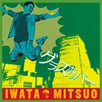 岩田光央 ニューシングル/岩田光央[CD]【返品種別A】