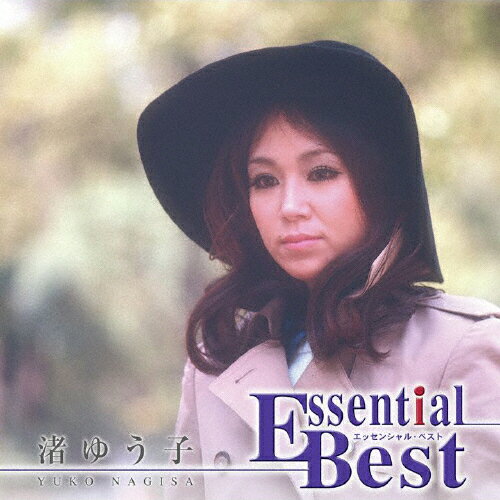エッセンシャル・ベスト 1200 渚ゆう子/渚ゆう子[CD]【返品種別A】
