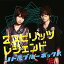 2ԥå/쥸(DVD)/ȥ֥롼ܥå[CD+DVD]ʼA