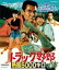 【送料無料】トラック野郎 熱風5000キロ/菅原文太[Blu-ray]【返品種別A】