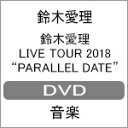 【送料無料】鈴木愛理 Live TOUR 2018 “PARALLEL DATE