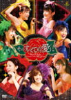 【送料無料】Berryz工房コンサートツアー2009春〜そのすべての愛に〜/Berryz工房[DVD]【返品種別A】