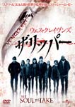 ウェス・クレイヴンズ ザ・リッパー/マックス・シエリオット[DVD]【返品種別A】