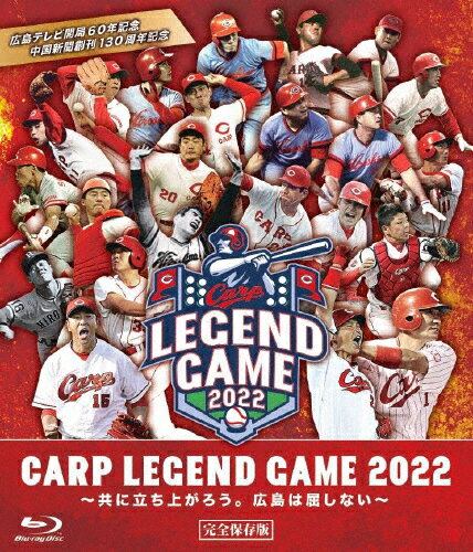 【送料無料】CARP LEGEND GAME 2022(Blu-ray)/野球[Blu-ray]【返品種別A】