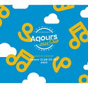 【送料無料】 期間限定 限定盤 ラブライブ サンシャイン Aqours CLUB CD SET 2023【期間限定生産】/Aqours CD 【返品種別A】