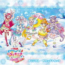 『映画トロピカル〜ジュ!プリキュア 雪のプリンセスと奇跡の指輪!』オリジナル・サウンドトラック/サントラ[CD]【返品種別A】