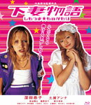 ̵۲ʪ/Ķ[Blu-ray]ʼA