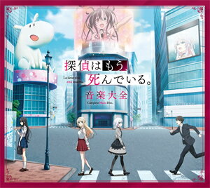 【送料無料】[限定盤]探偵はもう、死んでいる。 音楽大全(初回生産限定盤)/めありー×jon-YAKITORY,カグラナナ,斎川唯(高尾奏音)[CD]【返品種別A】