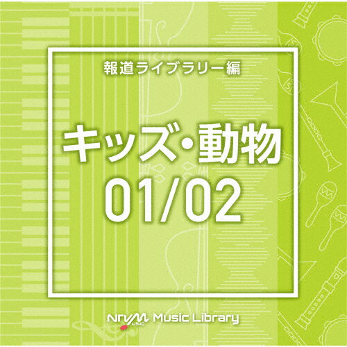 NTVM Music Library 報道ライブラリー編 キッズ・動物01/02/インストゥルメンタル[CD]【返品種別A】