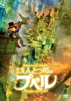 【送料無料】映画 えんとつ町のプペル(通常版)【DVD】/アニメーション[DVD]【返品種別A】