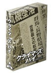【送料無料】クライマーズ・ハイ デラックス・コレクターズ・エディション/堤真一[DVD]【返品種別A】