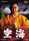 [期間限定][限定版]空海(2016年3月再プレス)/北大路欣也[DVD]【返品種別A】