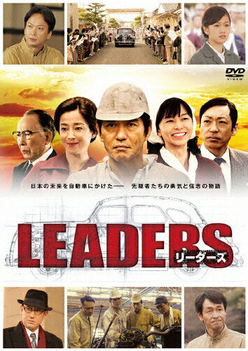 【送料無料】LEADERS リーダーズ/佐藤浩市 DVD 【返品種別A】