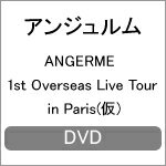 【送料無料】ANGERME 1st Overseas Live Tour in Paris(仮)/アンジュルム[DVD]【返品種別A】