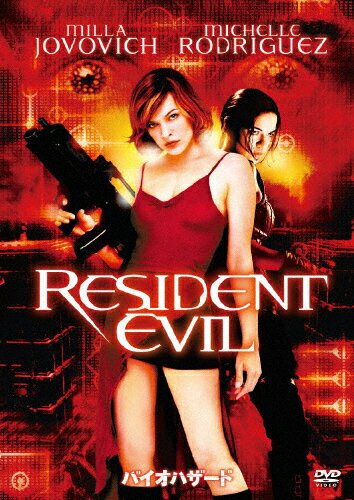[枚数限定]バイオハザード/ミラ・ジョヴォヴィッチ[DVD]【返品種別A】