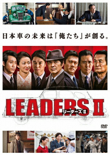 【送料無料】LEADERS II リーダーズ II/佐藤浩市 DVD 【返品種別A】
