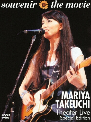 【送料無料】souvenir the movie ～MARIYA TAKEUCHI Theater Live～ (Special Edition)【DVD】/竹内まりや[DVD]【返品種別A】