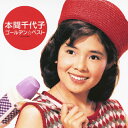 本間千代子 ゴールデン☆ベスト/本