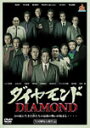 【送料無料】ダイヤモンド/高橋慶彦[DVD]【返品種別A】