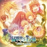 品　番：KDSD-00535発売日：2012年03月14日発売出荷目安：5〜10日□「返品種別」について詳しくはこちら□アイディアファクトリー社ゲーム「猛獣使いと王子様 〜Snow Bride〜」より品　番：KDSD-00535発売日：2012年03月14日発売出荷目安：5〜10日□「返品種別」について詳しくはこちら□CDアルバムアニメーション関連(特撮等含む)発売元：ティームエンタテインメントアイディアファクトリー社ゲーム「猛獣使いと王子様 〜Snow Bride〜」より収録情報《1枚組 収録数:15曲》&nbsp;1.クルトの想い出《アイディアファクトリー社ゲーム「猛獣使いと王子様 〜Snow Bride〜」より》&nbsp;2.シルビオの想い出&nbsp;3.エリクの想い出&nbsp;4.アルフレートの想い出&nbsp;5.ルシアの想い出&nbsp;6.クラウスの想い出&nbsp;7.マティアスの想い出&nbsp;8.シチュエーションボイス 結婚初夜 マティアス編&nbsp;9.シチュエーションボイス 結婚初夜 アルフレート編&nbsp;10.シチュエーションボイス 結婚初夜 ルシア編&nbsp;11.シチュエーションボイス 結婚初夜 エリク編&nbsp;12.シチュエーションボイス 結婚初夜 クラウス編&nbsp;13.シチュエーションボイス 結婚初夜 シルビオ編&nbsp;14.シチュエーションボイス 告白 クルト編&nbsp;15.シチュエーションボイス 告白 ディルク編