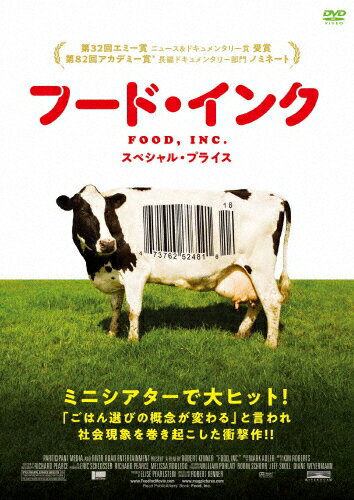 フード・インク スペシャル・プライス/ドキュメンタリー映画