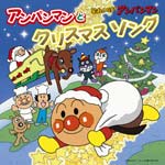 楽天Joshin web CD／DVD楽天市場店それいけ!アンパンマン 絵本付CDパック アンパンマンとクリスマスソング/TVサントラ[CD]【返品種別A】